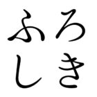 furoshiki